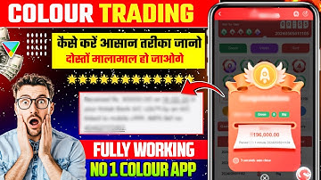 Colour Prediction Game | Colour Trading Kaise kare | Colour Trading app | Colour trading