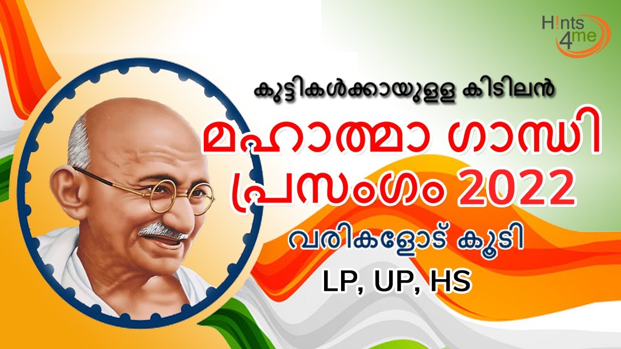 mahatma gandhi essay malayalam