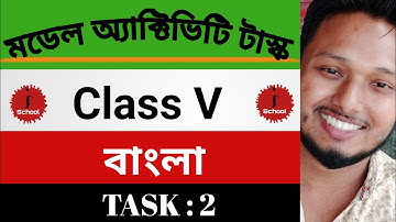 Model Activity task Class 5 Bengali (Task 2) মডেল অ্যাক্টিভিটি টাস্ক 2 পঞ্চম শ্রেণী বিষয়: বাংলা