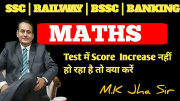How to increase Score in Maths | SSC | RRB GROUP D | By M. K. Jha #MKJha #JhaClasses #Maths
