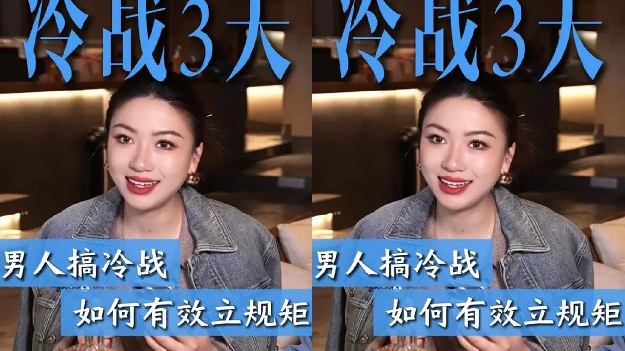 敢跟我搞冷战，小心让你靠边站 