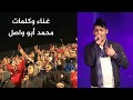 سخنيني مرفوع الراس محمد أبو واصل 