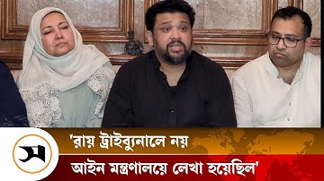 সাকা চৌধুরীর রায় ট্রাইব্যুনালে নয়, আইন মন্ত্রণালয়ে লেখা হয়েছিল: হুম্মাম কাদের |Hummamam Kader|