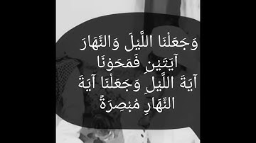 Surah Al isra 9 - 15    سورة الإسراء   ٩ - ١٥