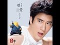 王力宏 Wang Leehom《聽愛》"Hearing Love" Official MV（電影《豆福傳》主題曲 "Tofu" Soundtrack）