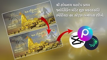 Somnath Mahadev Happy Makar Sankranti Special Status Editing Alight Motion Somnath Mahadev Status