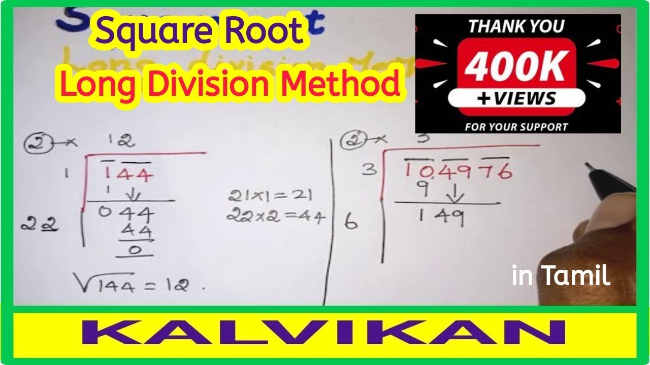 Long division method for square roots short tricks in tamil || easy method to find square roots