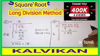 Long Division Method For Square Roots Short Tricks In Tamil Easy Method To Find Square Roots