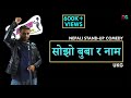 Sojho buba ra naam  nepali standup comedy  ukg  nepgasm comedy