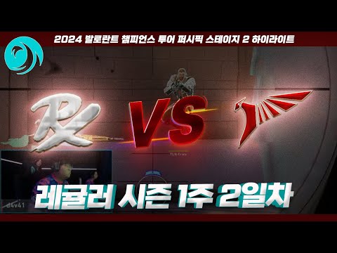 와~ 그냥 경기를 찢어버렸다! l Paper Rex vs Talon Esports 매치 하이라이트 l 2024 VCT 퍼시픽 스테이지 2