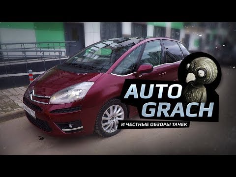 Крутой тестдрайв Citroen: обзор Citroen C4 Picasso от Грача