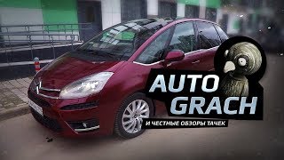 Крутой тестдрайв Citroen: обзор Citroen C4 Picasso от Грача