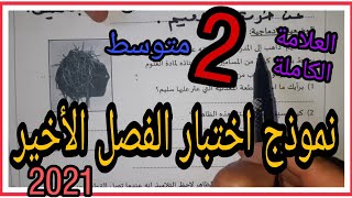 حل اختبار الاخير فيزياء الثانية متوسط | نموذج أول