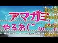 【実況】アマガミやるお(^ω^)Part1【コメント付き】