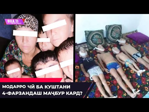 Чаро Назокат фарзандонашро кушту хонаро оташ зад?