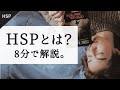 【 HSP 】繊細さんの生き方 |  鈍感な世界で自分を守るためには