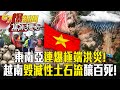 南東亞極端氣候影響