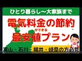 北陸篇|電気料金の節約ができる最安値プラン2022｜ひとり暮らしから大家族まで|富山・石川・福井・岐阜の方必見