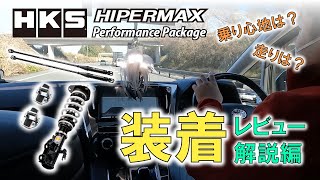 HKS】HIPERMAX S PERFORMANCE PACKAGE アルファード・ヴェル