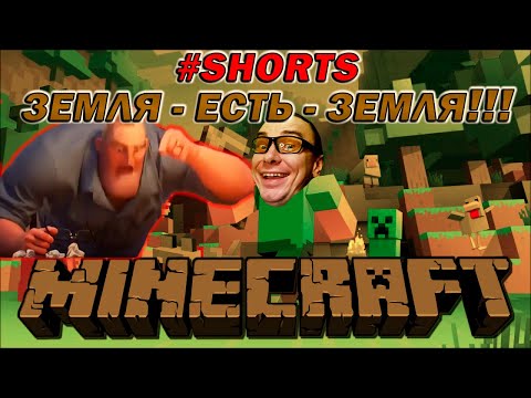 MINECRAFT - ЗЕМЛЯ ЕСТЬ ЗЕМЛЯ, КАМЕНИСТАЯ ТОП ИГРА ДЛЯ ЛЮБОГО ПК, КАК ИГРАТЬ В ЭТО ВООБЩЕ? #SHORTS