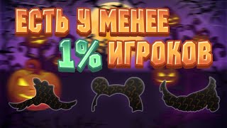 САМЫЕ РЕДКИЕ РАРИТЕТЫ!