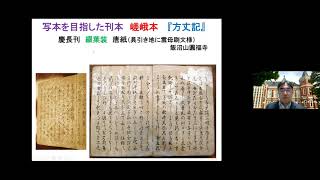 International Symposium: In-Between Manuscript and Print - Illustrated Books and Scrolls[...], Day 2