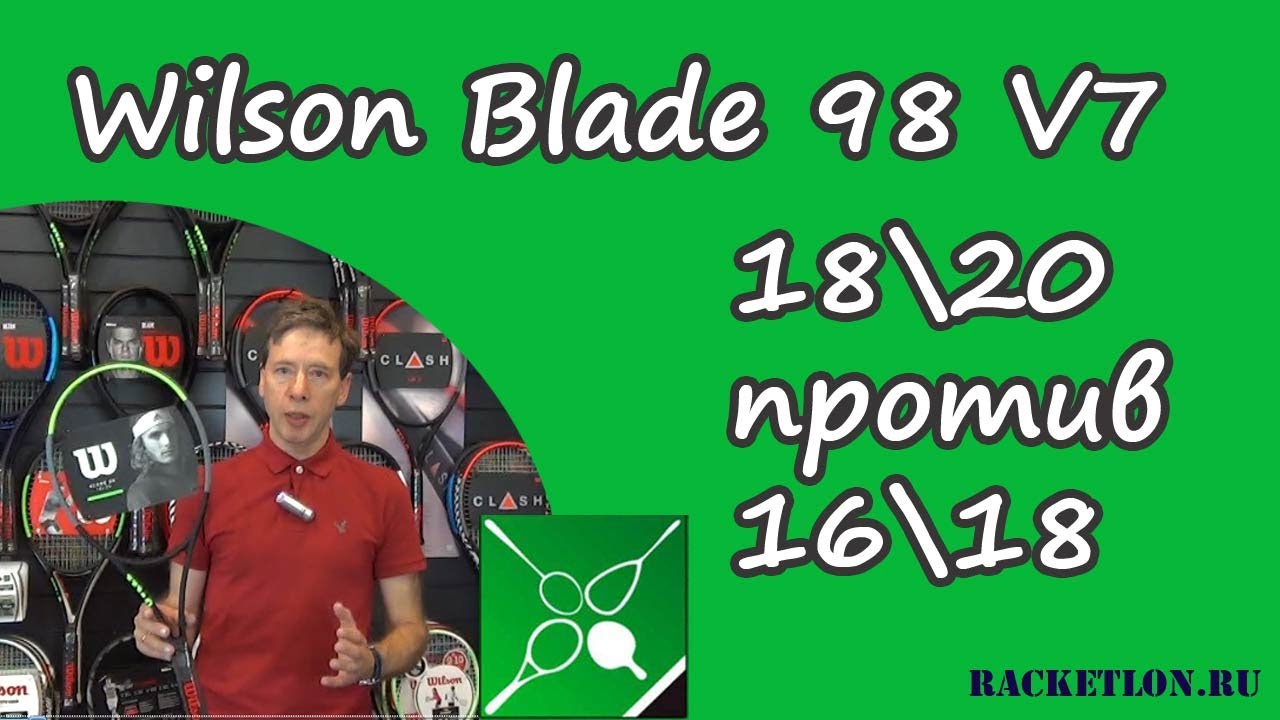 Обзор теннисных ракеток Wilson Blade V7 2019 18/20 и 16/19 Окунев Олег