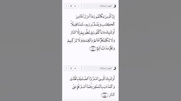 بسم الله الرحمن الرحيم سورة البقرة ايه 174