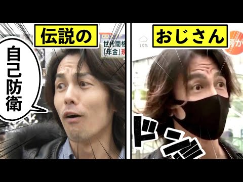 伝説のインタビュー『自己防衛おじさん』について解説