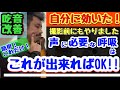 超簡単！治療でもやっているリップロール ■吃音症によるオススメ呼吸改善法・腹式呼吸もこれだけでOK！⭐️呼吸が浅い・詰まる・喉が痛い・苦しい..【吃音症の治し方 】吃音46・音楽17・話し方13