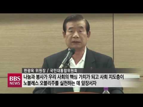 [BBS 뉴스] '국민행복 릴레이운동' 시작...대통합위 승가원 봉사로 첫 출발
