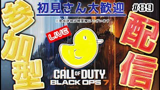【COD:BO7】この一瞬私は神様にだってなれる⭐Immersive Sate.|参加OK！のぞきみOK🐤初見さん大歓迎！LIVE配信！ screenshot 1