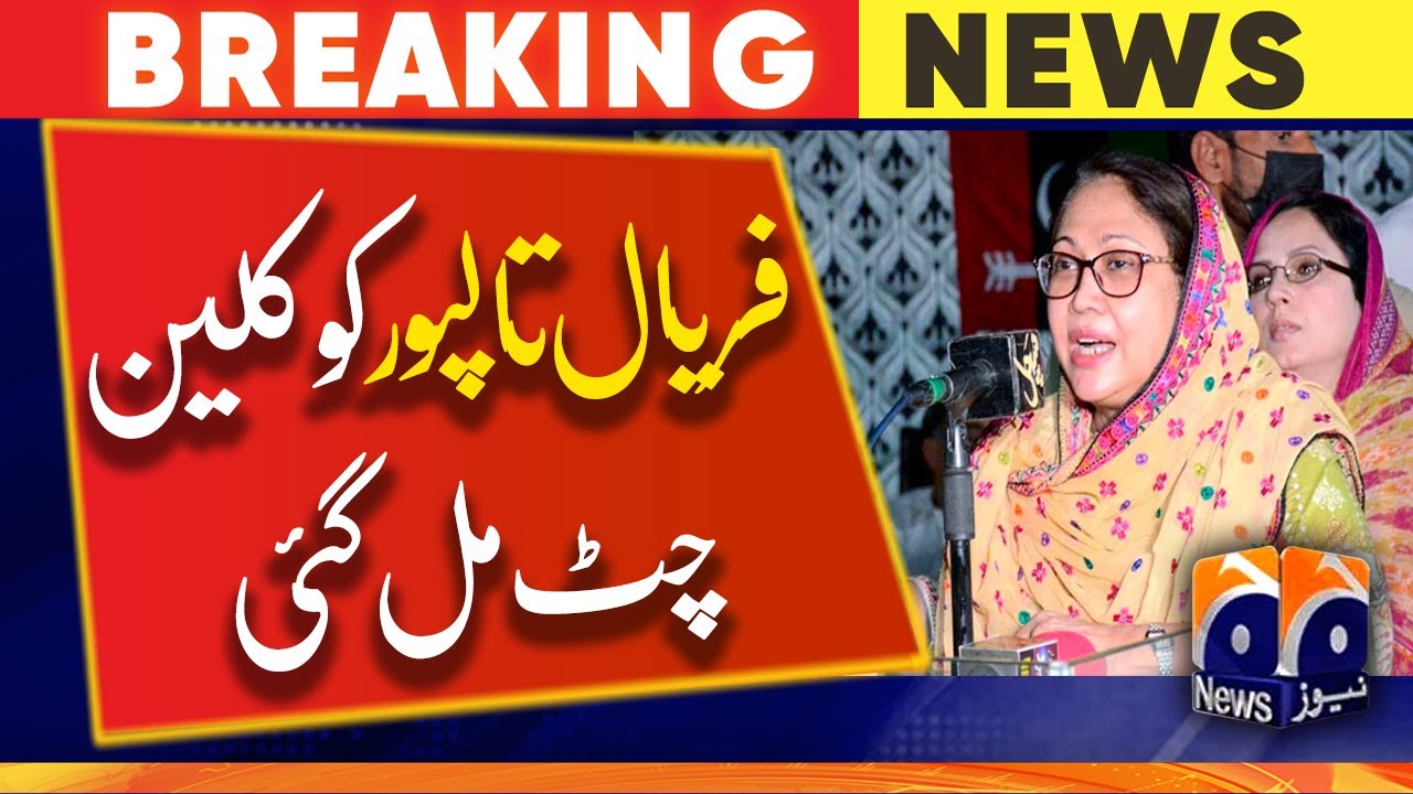 ECP Rejects Plea Seeking Disqualification Of PPP MPA Faryal Talpur 