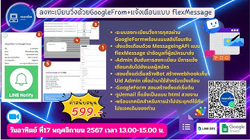 🌟 ระบบลงทะเบียนวิ่งการกุศลด้วย #GoogleForm แบบรูปแจ้งเตือนด้วย #flexMessage #linebot