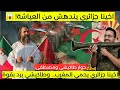 جزائري يدافع عن المغرب وطاكيشي يكشف له حقيقة العياشة 