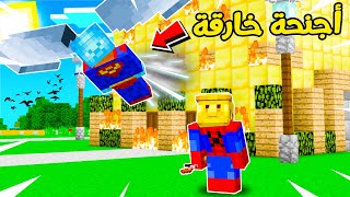 فلم ماين كرافت : ولد الدايموند صار يطير  !!؟؟ 🔥😱