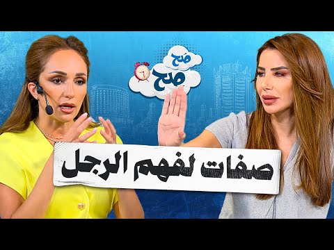 افهمي الرجل صح الصمت مش دائم والحب مش زي ما بتتخيلي صح صح