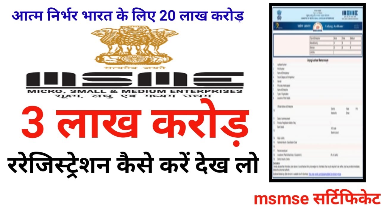 Msme Registration Online Msme Registration Certificate Download Msme registration online msme registration certificate download