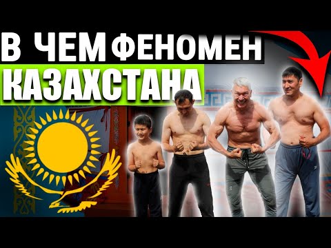 В чем секрет "Феномена Казахстана"? Почему казахи такие жизнерадостные и жизнелюбивые?