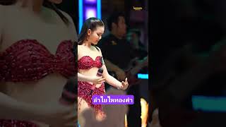 #เจนเจ้าค่ะ #bts #live #dance #festival #twice #dj #ลำไยไหทองคำ #travel #cover #kpop #concert #music