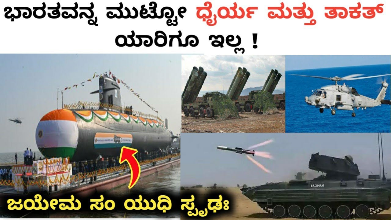 Indian Defence System in Kannada | Agni 6 , Tejas Mk2 , BrahMos 2 , INS Vikrant , Nilgiri Ships