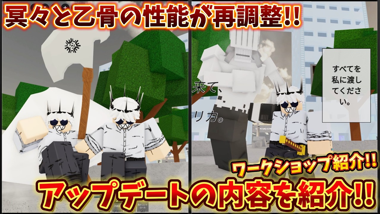 Introducing the update details!! Mei Mei and Yuta Okkotsu's