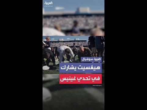 وزير الحرب الأميركي يشارك في تسجيل رقما قياسيا بأداء تمارين الضغط