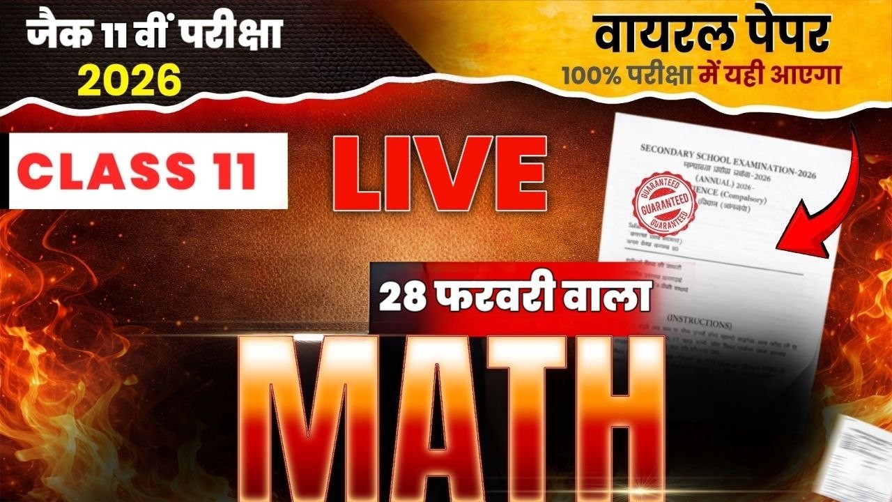 JAC Board Class 11th abhi 6:30 me aate  hai