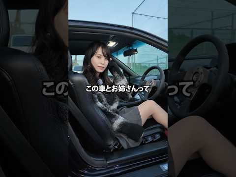 【どっちのが古いの？】スポーツカー乗り女子をナンパしてみたら…