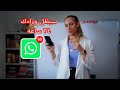 ٥ اسرار تجعله يدمن التواصل معك ٢٤ ساعه📲