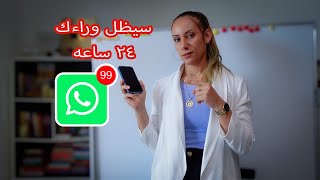 ٥ اسرار تجعله يدمن التواصل معك ٢٤ ساعه📲