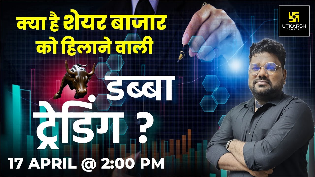 What is Dabba Trading in Share Market ? Is it Legal in India? | S.K. Sir | RAS Utkarsh