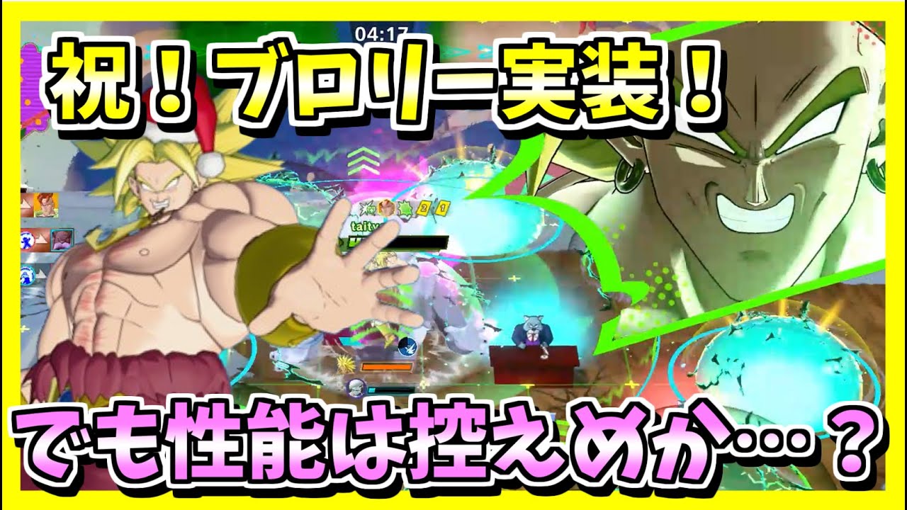【ゲキスク】とうとうブロリー実装！原作と違って性能はかなり控えめか・・・？【ドラゴンボールゲキシンスクアドラ】#ドラゴンボール #dragonball　#ゲキスク