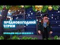 🔴ПРЕДНОВОГОДНИЙ СТРИМ! ОБЩАЕМСЯ И ПРОХОДИМ HELLO NEIGHBOR 2. (ДОНАТ В ОПИСАНИИ)